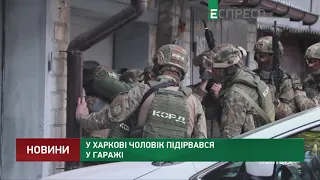 У Харкові чоловік підірвався у гаражі