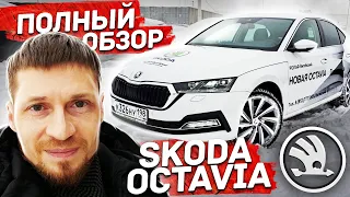 Шкода Октавия 2021 Комплектации, пакеты и тест-драйв / Skoda Octavia 2021