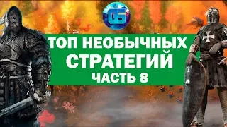 Топ самых необычных стратегий для PC | Часть 8