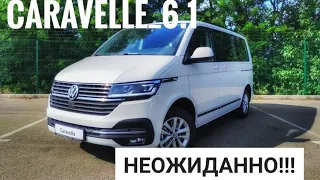 Volkswagen Caravelle 6.1 - Сам не ожидал комфорта в городе.