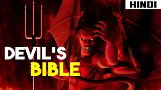 Devil's Bible (Codex Gigas) - Late Night Show | Haunting Tube in Hindi