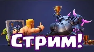 1 новогодний стрим Бесплатный буст  🔴Clash Royale🔴