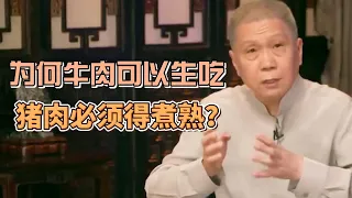 爲何牛肉可以生吃，豬肉必須煮熟才能吃？聼完馬爺講的，立馬長知識！ #圓桌派#窦文涛#观复嘟嘟#马未都