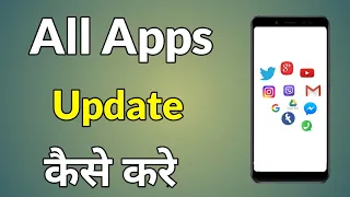 All App Update Kaise Kare | App Update Kaise Kare Play Store Se