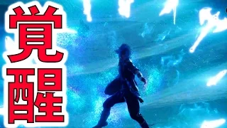 #13【FF15】覚醒した主人公がチートすぎた。そしてあの人が....。【ファイナルファンタジー15】