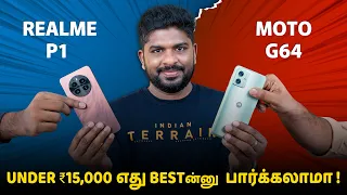 Under ₹15,000 🤔எது Best ன்னு  பார்க்கலாமா! Moto G64 Vs Realme P1🔥
