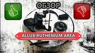 Обзор Allux Ruthenium Area. Бюджетная катушка для ультралайта.