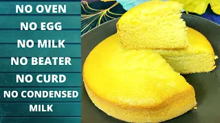 Eggless Vanilla Sponge Cake Recipe Without Oven, Condensed Milk, Butter, Milk || Home Recipe World