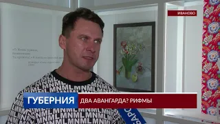 ДВА АВАНГАРДА РИФМЫ