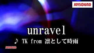 【カラオケ練習】「unravel」/ TK from 凛として時雨【期間限定】