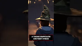 ВЫРЕЗАННЫЙ КОНТЕНТ HOGWARTS LEGACY