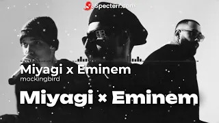 Miyagi--endshpil--eminem--Mockingbird 😎😎