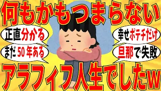 【爆笑】一人のアラフィフの切ない発言に大量の感想と意見が寄せられましたｗ【ガルちゃん】