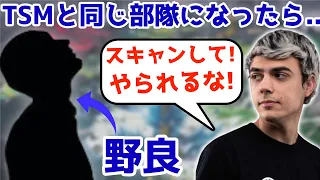 なぜかTSMとマッチした野良が最強IGLハルから指示される【切り抜き×翻訳】インペリアルハル