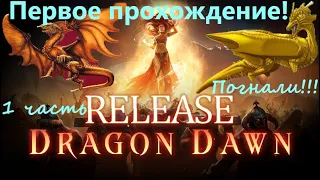 Dragon Dawn - Новое DLC c драконами!ОБЗОР!#Age of Wonders 4#paradoxinteractive#Triumph Studios