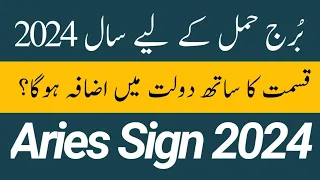 Aries Horoscope 2024 | Aries Zodiac Sign 2024 | By Noor ul Haq Star tv