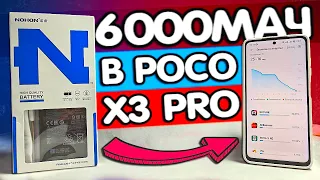 6000мАч в POCO X3 PRO в 2024 году 🔥 Вторая жизнь лучшего смартфона Xiaomi ⚡️