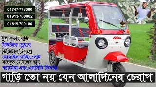 গাড়ি তো নয় যেন আলাদিনের চেরাগ ! দারুন দারুন ফিচার নিয়ে তৈরি ARBA ইলেকট্রিক Three Wheeler |