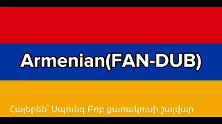 SpongeBob Squarepants Intro Armenian(FAN-DUB)(credit to noziean dubbings)