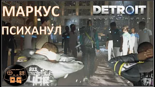 Маркус психанул!! / Detroit: Become Human / №9 / Прохождение / Ночной поезд  / Кэпитол парк /