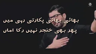 Bhai bhai pukarti rahe ma |Mir hassan Mir||Noha lyrics in Urdu|  #mirhassanmir  #mirhassanmirnoha