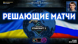 НА ГРАНИ ВЫЛЕТА: Ключевые поединки наших игроков на DreamHack Masters Summer по StarCraft II