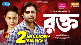 Rokto | রক্ত | Ziaul Faruq Apurba, Sabila Nur | Rakesh Basu | Eid New Natok 2021 | Rtv Natok