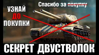 НЕ КАЧАЙ ДВУСТВОЛЬНЫЕ ТАНКИ СССР ИС-3-II, ИС-2-II и СТ-2, ПОКА НЕ ПОСМОТРИШЬ ЭТО в World of Tanks