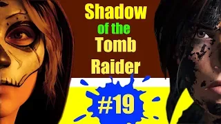 Shadow of the Tomb Raider 2018 #19: Гробница Путь битвы