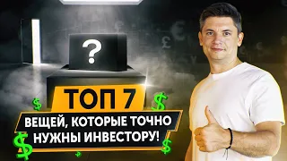 Что нужно инвестору? Как начать инвестировать? Инвестируй просто!