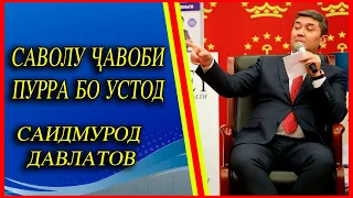 Саволу чавоби пурра. Душанбе 2021