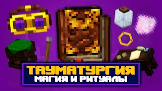 Lp. ТехноМагияРПГ #4 ТАУМАТУРГИЯ