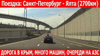 Поездка в Крым из Санкт-Петербурга - полезная информация