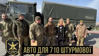 Ірина Федишини - В памʼять брата Романа Климковича , передала автівку його побратимам у 710 роту