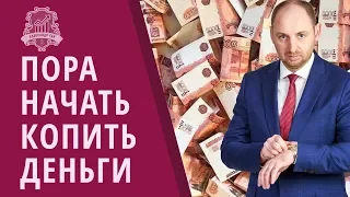 Как научиться откладывать деньги для создания капитала | Правило 10% | Как копить деньги /16+