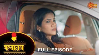 Kanyadan - Full Episode | 22 Oct 2022 | Marathi Serial | Sun Marathi