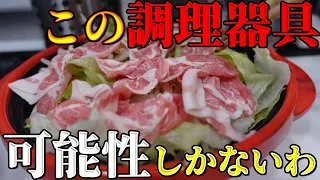 【超便利】一家に一台！火を使わず、電子レンジのみで何でも作れる魔法の器具【レンジメートプロ】