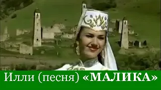 Бека Эльмурзаев «МАЛИКА» + Красивый Вайнахский Танец. (Архив)