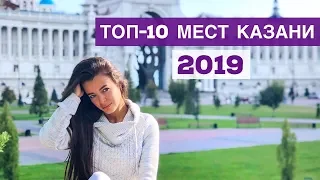 Достопримечательности Казани, наш ТОП 10