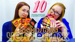 Челлендж угадай вкус шоколада Россия / challenge guess the taste of chocolate russia