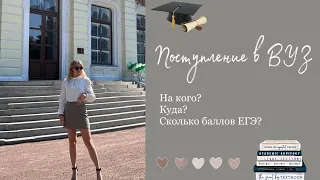 Поступление в ВУЗ. РГАУ МСХА им. К.А. Тимирязева?