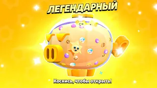 ЛУЧШЕЕ ОТКРЫТИЕ ПО МЕГАКОПИЛКЕ! СПАСИБО ЗА ПОДАРКИ SUPERCELL!