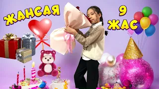 ЖАНСАЯНЫҢ 9 жасы 🎂🎉⛸️| VLOG / CHALLENGE