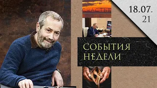 Леонид Радзиховский счастье, смертность, бедность в России, протесты на Кубе статья Владимира Путина