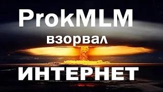 Прок МЛМ - презентация