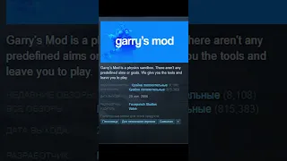 Garrys mod - Отзывы в Steam как смысл жизни