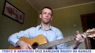 Дворовые песни - У Алены карие глаза (гитара, кавер дд)