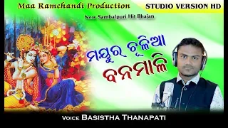 Mayura Chulia Banamali // Basistha Thanapati // New Bhajan HD Video | BS Media Zone