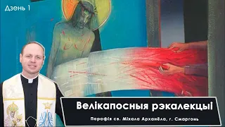 "Нельга падзяліць сэрца хрысціяніна": рэкалекцыйнае казанне кс. Мікалая Ціхановіча