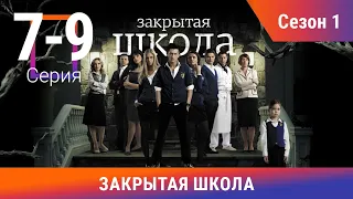 Закрытая Школа. Все серии с 7 по 9. 1 Сезон. Мистический Сериал